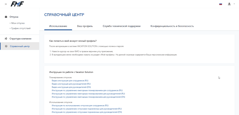 Продукт Vacation Solution картинка 4 Скриншот Vacation Solution картинка 4
