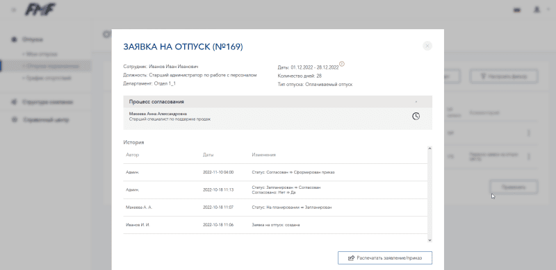 Продукт Vacation Solution картинка 5 Скриншот Vacation Solution картинка 5