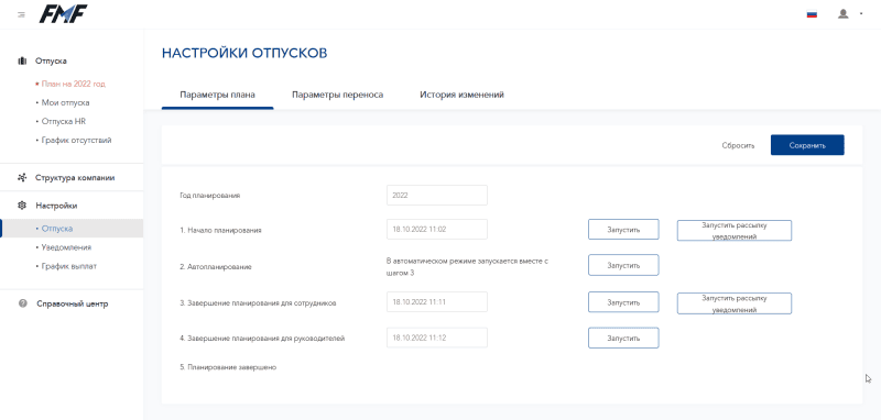 Продукт Vacation Solution картинка 6 Скриншот Vacation Solution картинка 6