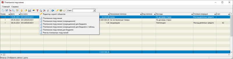Продукт Первичные документы Скриншот Первичные документы