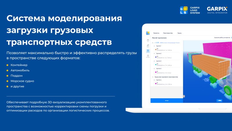 Скриншот Garpix Load System (GLS) картинка 3