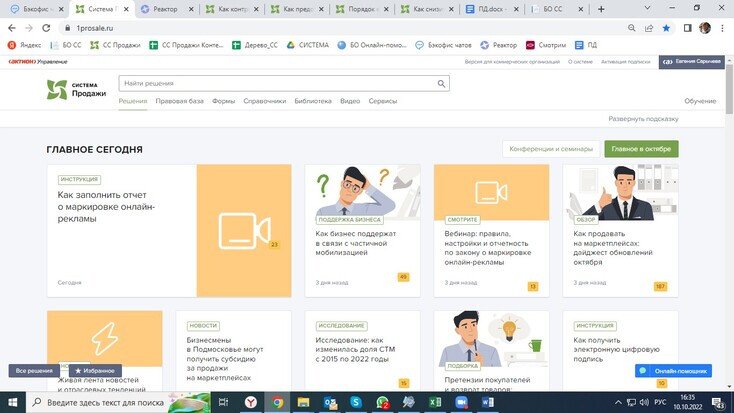 Скриншот Справочно-правовая Система Продажи