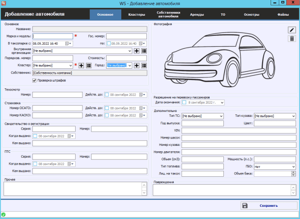 Продукт WS. Автопарк картинка 1 Скриншот WS. Автопарк картинка 1