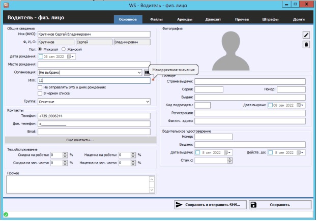 Продукт WS. Автопарк картинка 2 Скриншот WS. Автопарк картинка 2