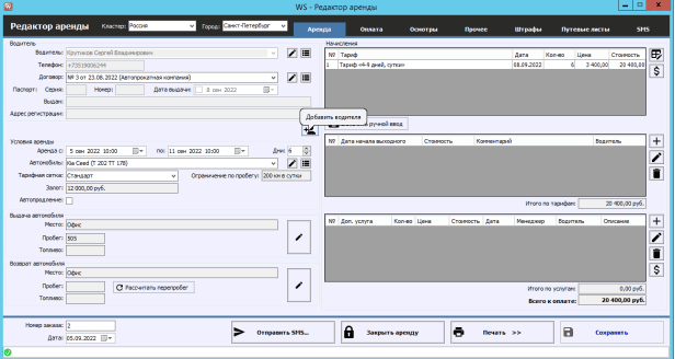 Продукт WS. Автопарк картинка 3 Скриншот WS. Автопарк картинка 3
