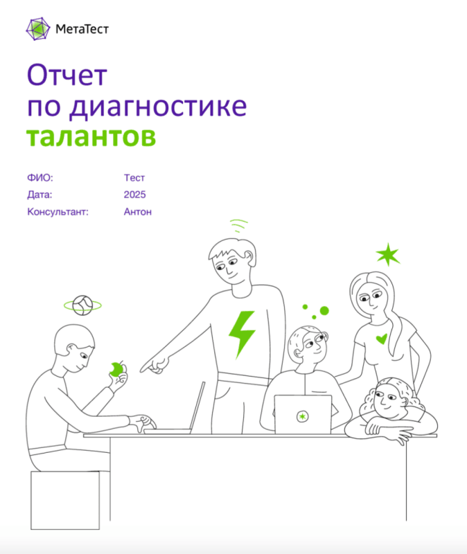 Продукт Тест для оценки softskills картинка 1 Скриншот Тест для оценки softskills картинка 1