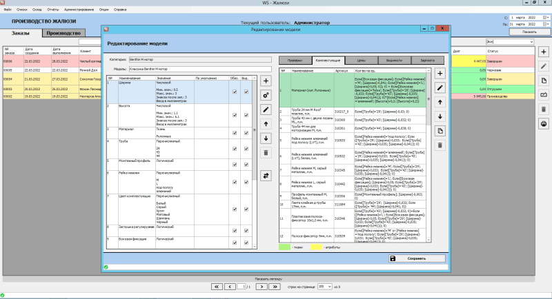 Скриншот WS. Жалюзи картинка 5