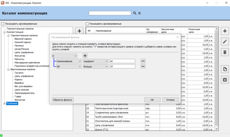 Скриншот WS. Жалюзи картинка 1