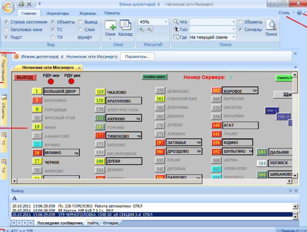 Продукт Программный комплекс для построения автоматизированных рабочих мест диспетчерского персонала Скриншот Программный комплекс для построения автоматизированных рабочих мест диспетчерского персонала