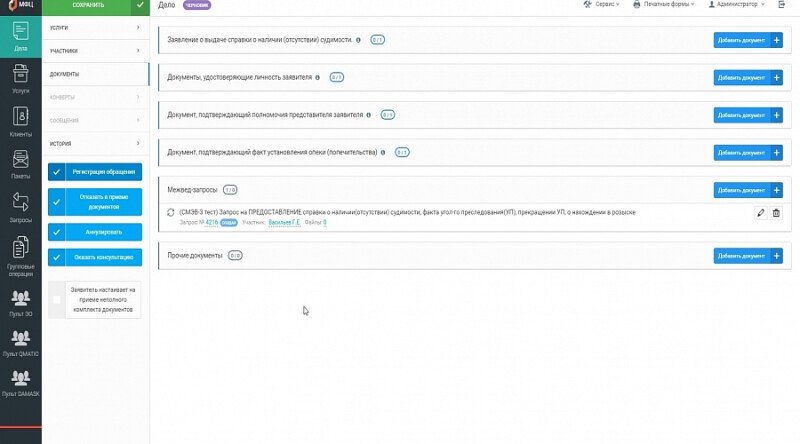 Скриншот Информационная система «МФЦ» картинка 1
