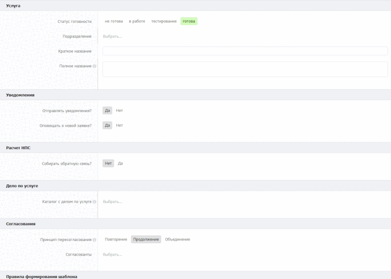 Продукт Бипиум Service Desk картинка 3 Скриншот Бипиум Service Desk картинка 3