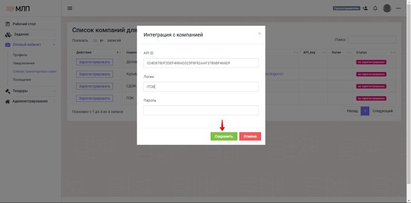 Продукт Мультисервисная логистическая платформа Скриншот Мультисервисная логистическая платформа