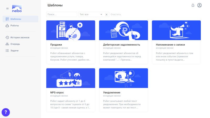 Скриншот Голосовой робот Nebo