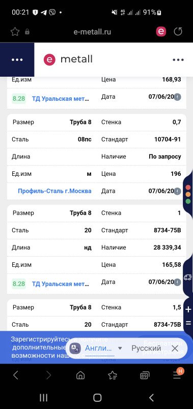 Скриншот Платформа для быстрого поиска металла Е-Металл картинка 2
