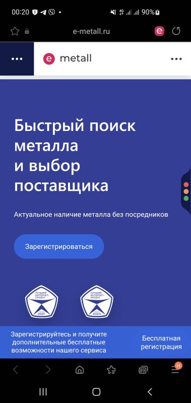 Скриншот Платформа для быстрого поиска металла Е-Металл картинка 4
