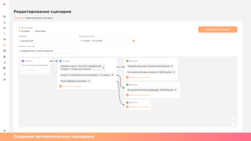 Скриншот 1С-⁠Рарус: Система управления лояльностью картинка 2