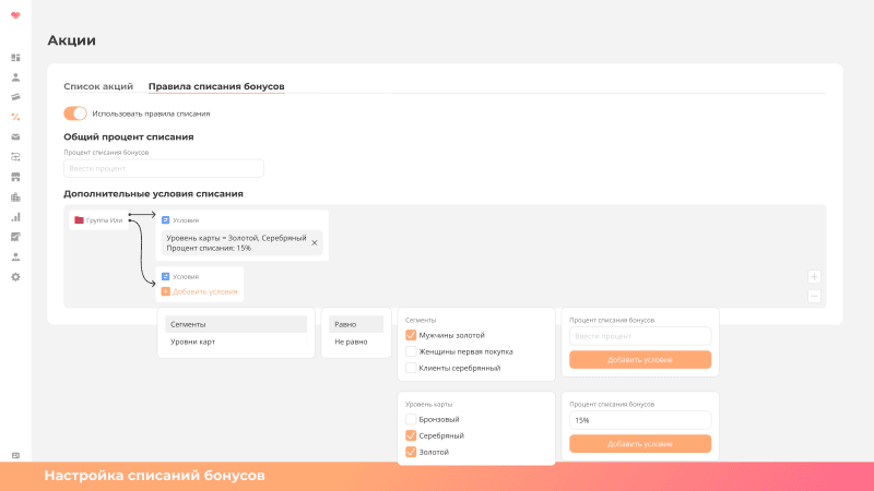 Скриншот 1С-⁠Рарус: Система управления лояльностью картинка 3