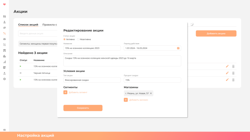Скриншот 1С-⁠Рарус: Система управления лояльностью картинка 5