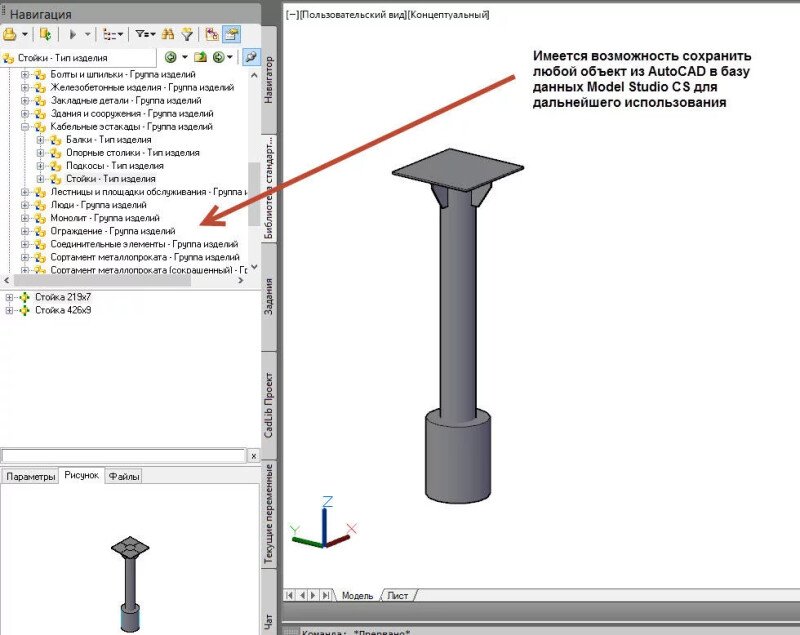Скриншот Model Studio CS Строительные решения картинка 2