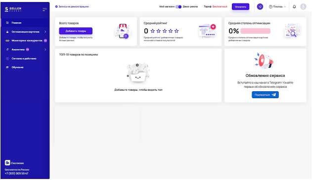 Скриншот SellerExpert(СеллерЭксперт)