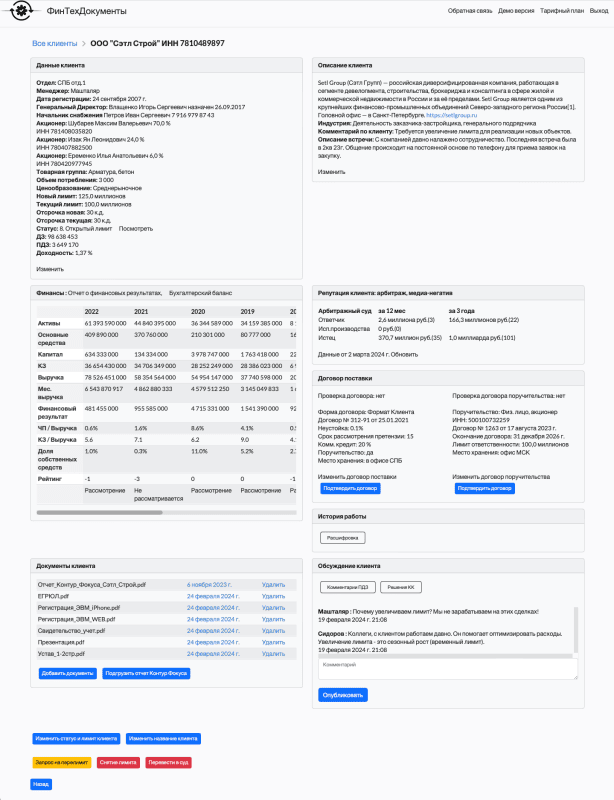 Скриншот СУДЗ Система Управления Дебиторской Задолженностью картинка 6