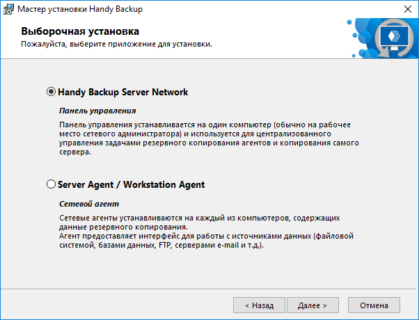 Скриншот Handy Backup Server Network картинка 2