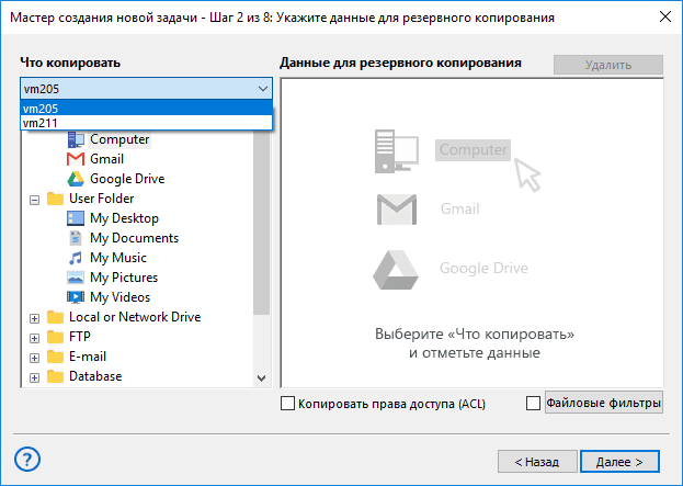 Скриншот Handy Backup Server Network картинка 4