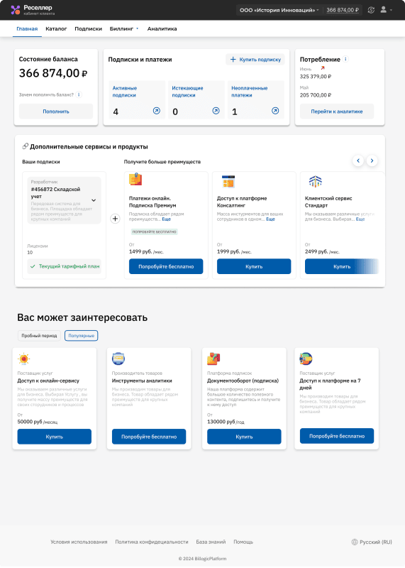 Скриншот BillogicPlatform картинка 3