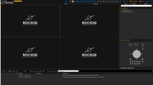 Продукт Система управления видеонаблюдением "Восход" Скриншот Система управления видеонаблюдением "Восход"