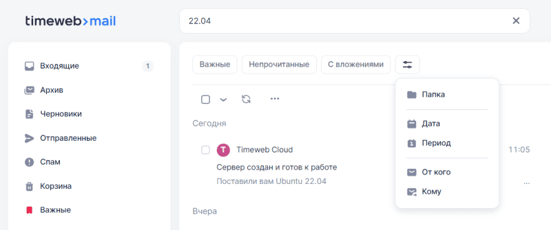 Продукт ТАЙМВЭБ ПОЧТА Скриншот ТАЙМВЭБ ПОЧТА