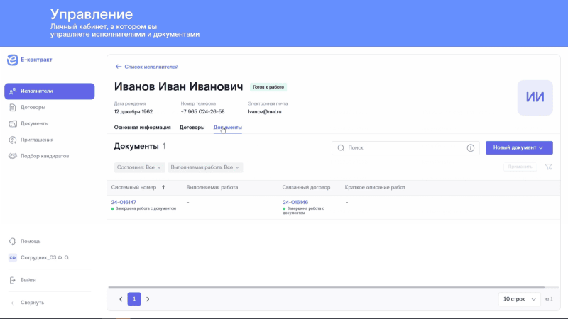 Скриншот Е-контракт картинка 1