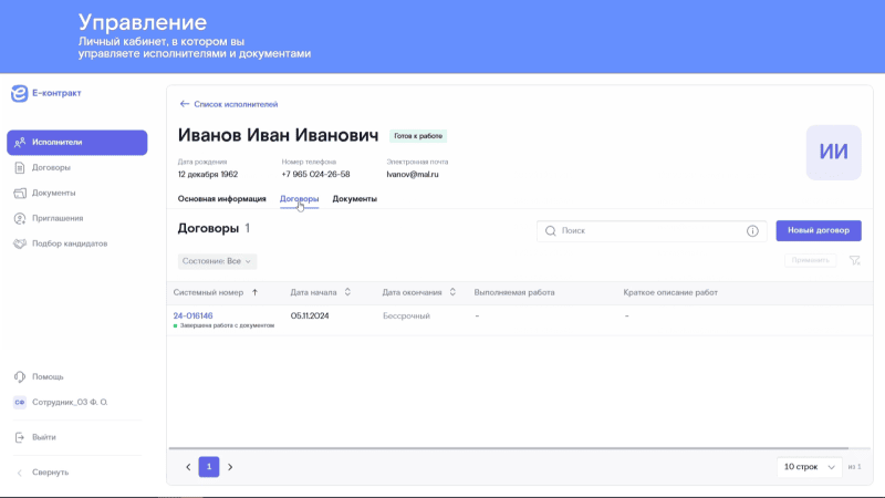 Скриншот Е-контракт картинка 2