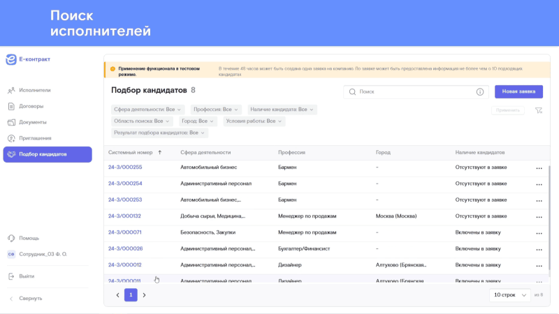 Скриншот Е-контракт картинка 3