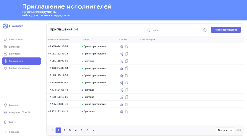 Скриншот Е-контракт картинка 4