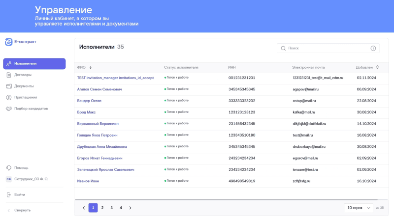 Скриншот Е-контракт картинка 6