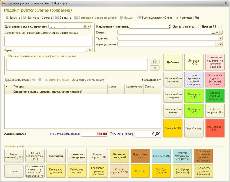 Скриншот Удобное решение: Служба доставки+ФастФуд+Ресторан