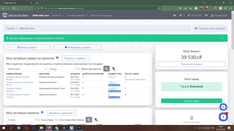 Продукт Falcon Auction картинка 1 Скриншот Falcon Auction картинка 1