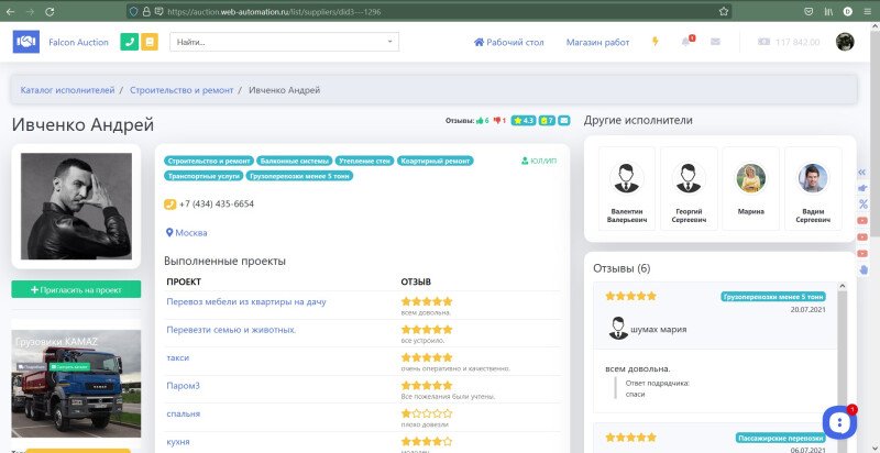 Продукт Falcon Auction картинка 2 Скриншот Falcon Auction картинка 2