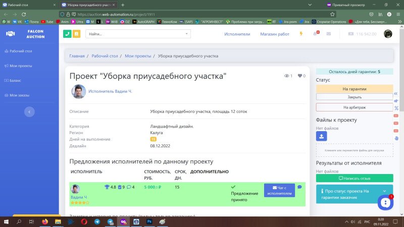 Продукт Falcon Auction картинка 3 Скриншот Falcon Auction картинка 3