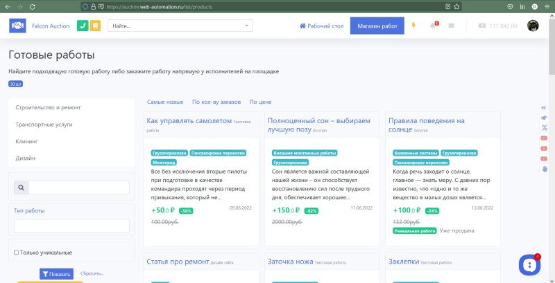 Продукт Falcon Auction картинка 5 Скриншот Falcon Auction картинка 5