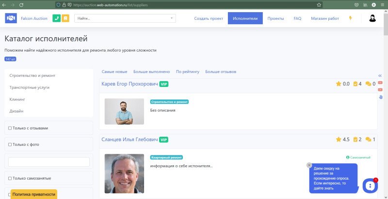 Продукт Falcon Auction картинка 6 Скриншот Falcon Auction картинка 6