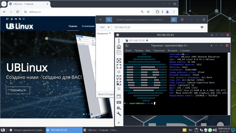 Скриншот Операционная система UBLinux Desktop Enterprise картинка 4