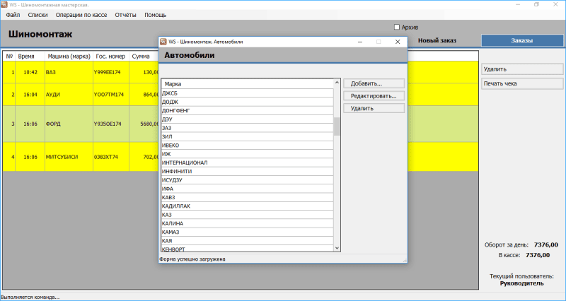 Скриншот WS. Шиномонтаж картинка 6