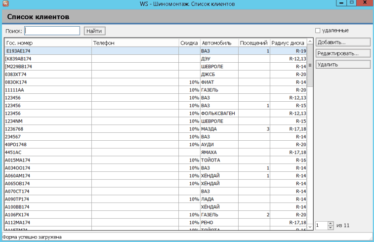Скриншот WS. Шиномонтаж картинка 1
