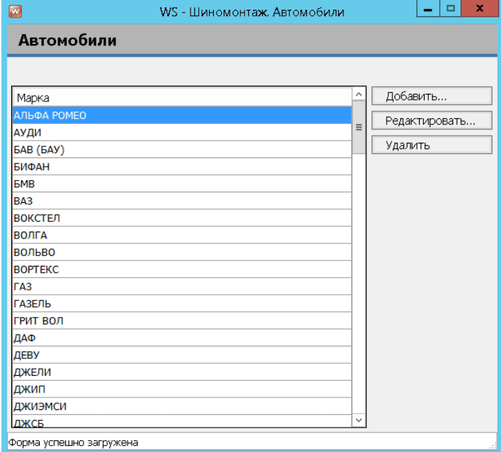 Скриншот WS. Шиномонтаж картинка 3