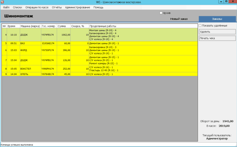 Скриншот WS. Шиномонтаж картинка 4