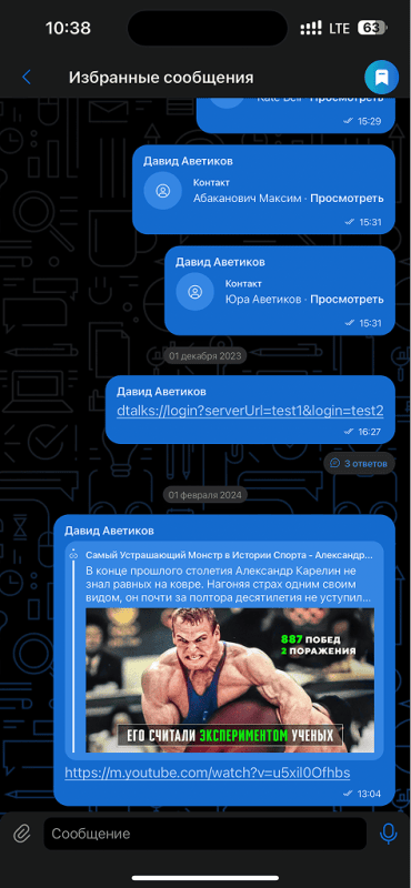 Скриншот Dtalks картинка 3