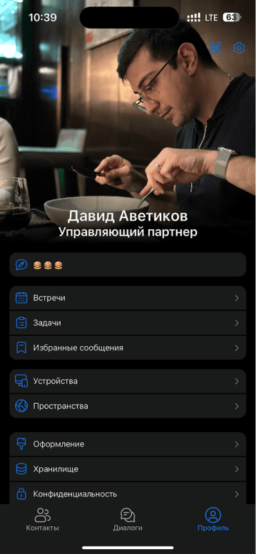 Скриншот Dtalks картинка 5