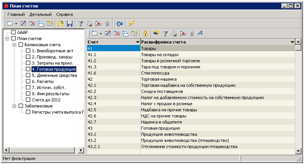 Скриншот Бухгалтерский учет картинка 2
