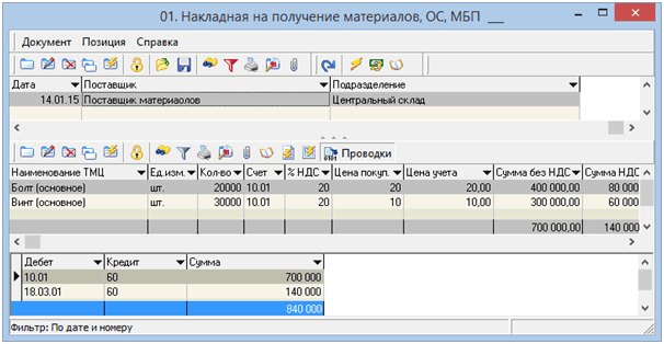 Скриншот Бухгалтерский учет картинка 4